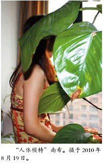 《环球人物》：裸模讲述人体私拍内幕