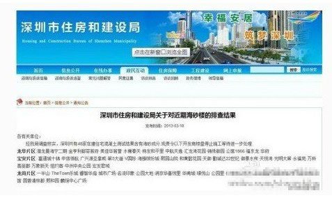 深圳住建局否认48家在建住宅用海砂 称已报案