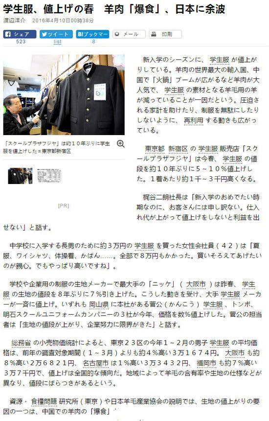 日媒:中国人爱吃火锅导致日本校服涨价