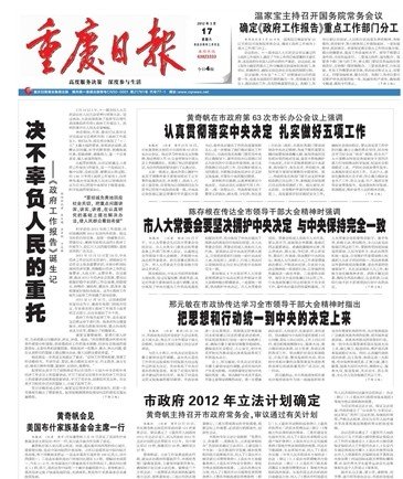 重庆日报今日头版截屏图