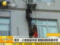 视频：重庆小偷偷盗未遂 翻窗逃跑命悬半空