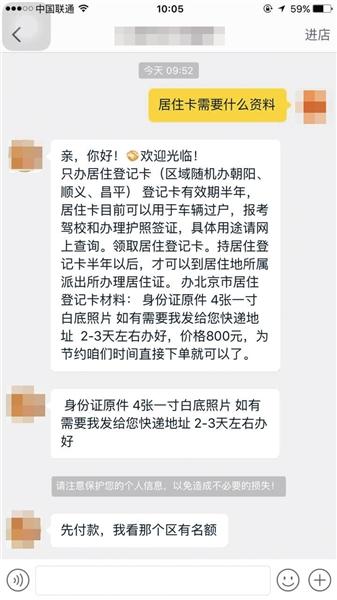 北京居住证难办催生网络高价代办 警方称不可信
