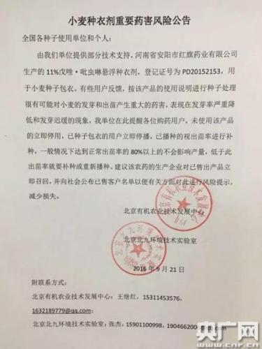 红旗药业是该批次农药的生产企业。这家公司在公告中称，至少有200吨产品无法联系购买者，所以公司希望通过媒体，向社会广告而之，立即停止该产品的使用。公告中还留有公司的联系方式，方便农民及时联系厂家。和德生介绍，此事已经引起农业部门的高度重视。“省里直接处理，前天刚刚在农业部药检所开了会，昨天才回到家，县药检所明天就召开会议。”