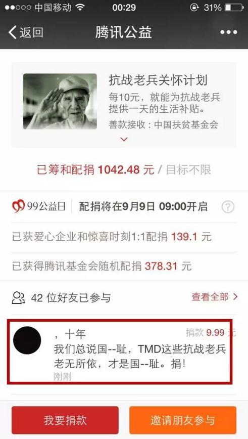 99公益日,腾讯高层为什么纷纷为这个项目捐款?