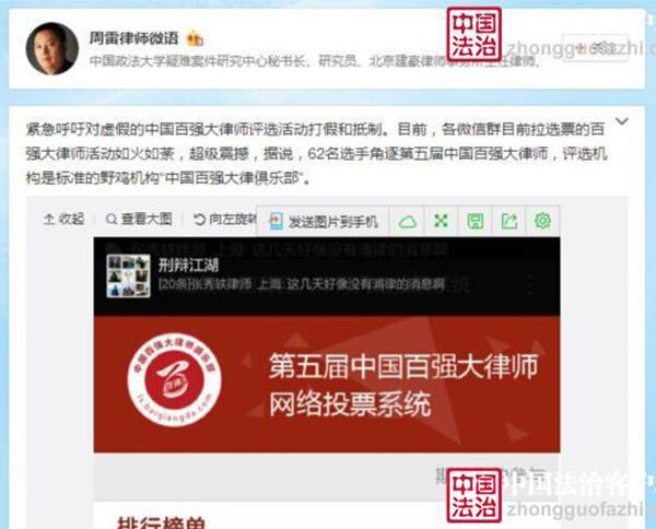 媒体：中国百强大律师评选为山寨活动 涉诈骗