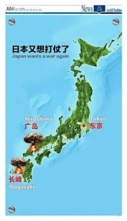 《重庆青年报》刊带蘑菇云日本地图引日不满(