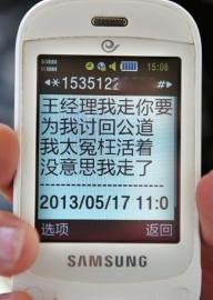 在5月17日发给同事的短信中，王成英称自己“太冤枉”。