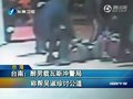 视频：醉酒男载瓦斯冲警局 称帮吴淑珍讨公道