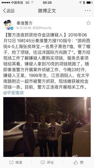 图为南京闹市区一珠宝店被抢，警方在案发后4小时抓获嫌疑人。 官微截图 摄 