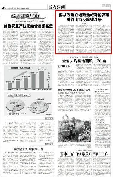山西日报:坚决查处对中央和省委决定说三道四者
