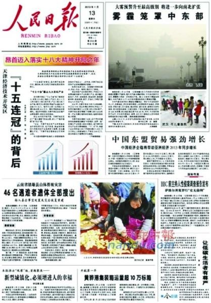 变脸后的《人民日报》头版更民生了。1月13日-15日，连续三天报道中东部雾霾天气。这是1月13日头版相关报道。资料图片