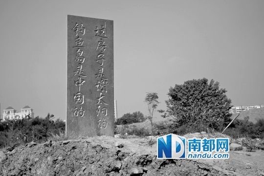江西赣州一工地惊现刻着“钓鱼岛是中国的，这房子是谢太阳的”字样的石碑。东方IC图
