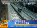 视频：实拍司机高速超车 撞上护栏甩飞乘客