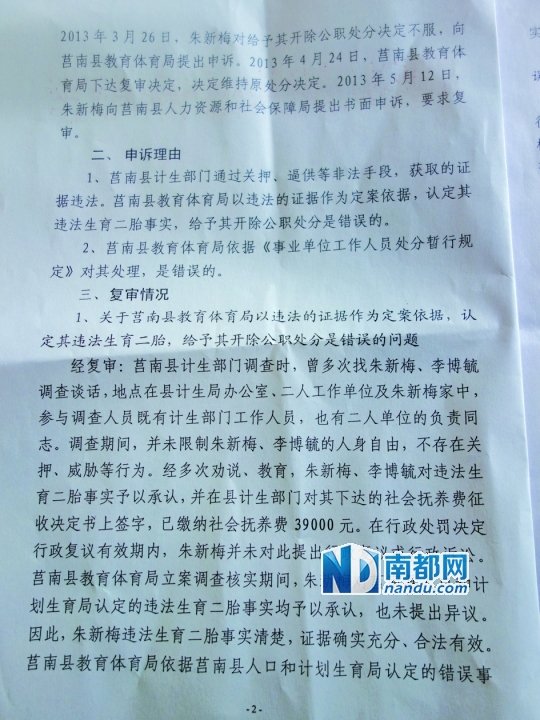 莒南县纪委对朱新梅的处分，没有提及孩子父亲身份。