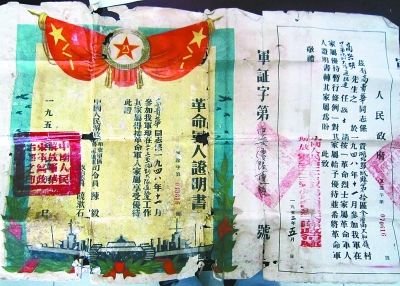 图为由陈毅元帅签发的《革命军人证明书》。 