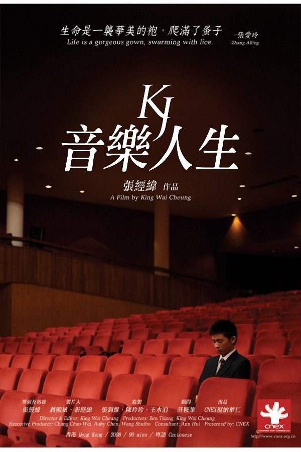 《音乐人生》海报 《音乐人生》海报