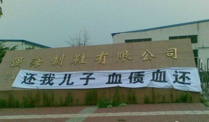 高清图—武昌理工学院学生杜春晓打工猝死 父亲理论遭暴打
