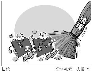 电话用户实名登记实施一年 黑卡仍超1.3亿张