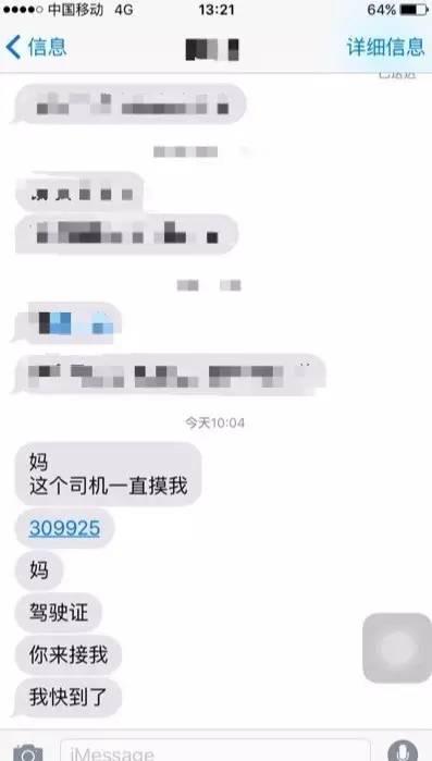 上海出租车司机涉嫌猥亵14岁女乘客被行政拘留