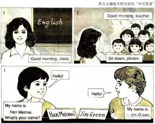 揭英文课本李雷韩梅梅身世之谜:名字好发音