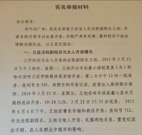 黑龙江一法院副院长被曝与情人开房 回应:纯聊天