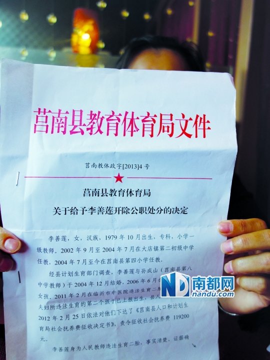 与朱新梅同校的李善莲也因超生被开除。