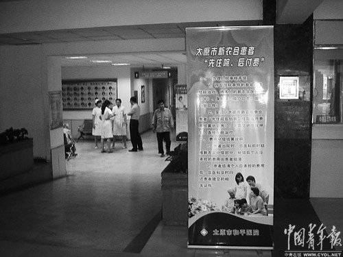 太原新农合先住院后付费 “拎包入住”无一逃费