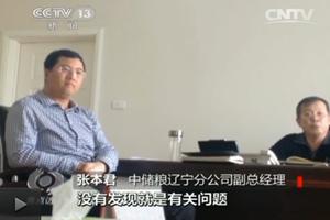 中储粮部分粮库被曝以陈粮顶新粮套取国家补贴