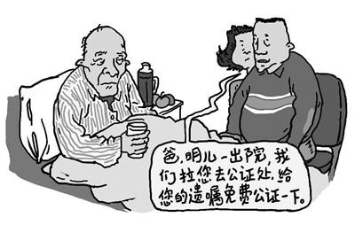 北京月底前将为80岁以上老人免费遗嘱公证