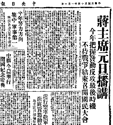 蒋介石1945年元旦讲话