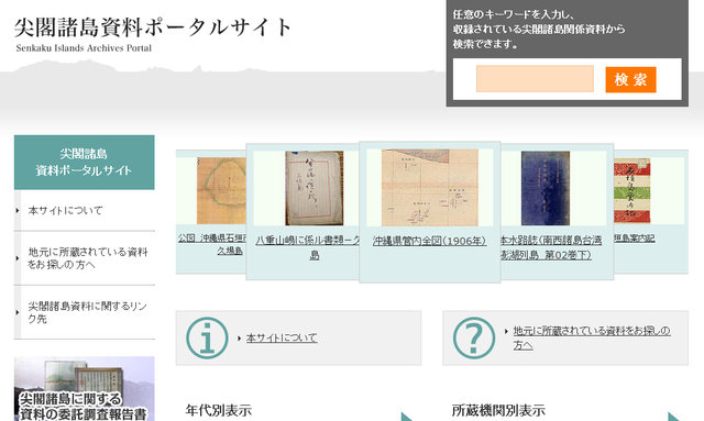 日本觊觎钓鱼岛再添小动作 设网页刊登历史资料