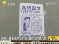 视频：济南街头现富婆悬赏100万求子广告