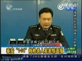 视频：山东泰安“1-04”持枪杀人案案情通报