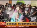 视频：盗窃犯做新郎 重庆首例在押犯登记结婚