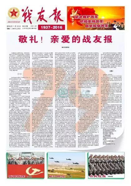 军报发文告别七大军区报 已于15日停刊3