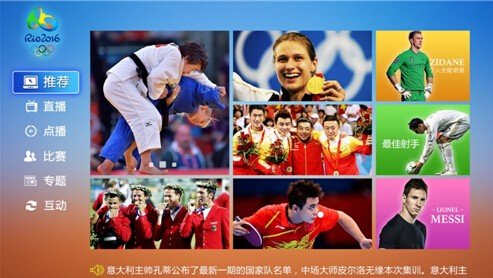 缤纷里约,爱上广东IPTV高清电视