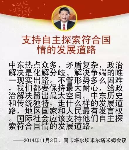 习近平关于中国同中东地区以及中阿关系的论述