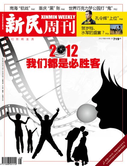 末日预言下的国人生活:走过2012我们都是必胜客