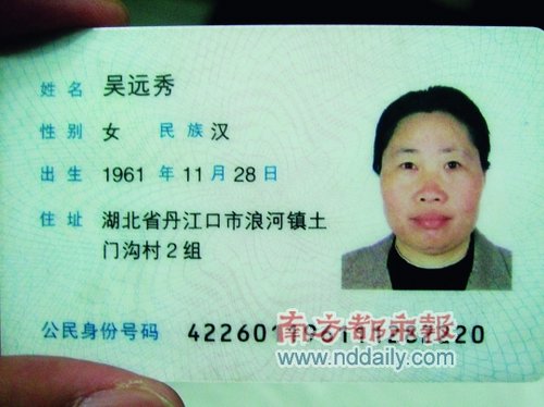 访民吴远秀两地户口被“依法注销”前后