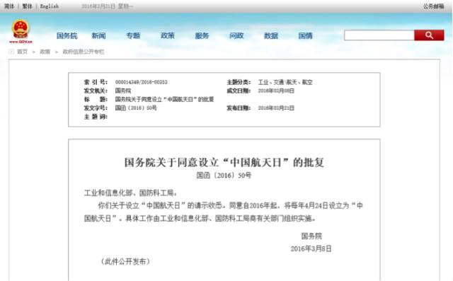 国务院已批准将每年4月24日设为“中国航天日”
