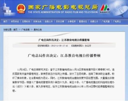 一周传媒动态:江苏教育台因干露露事件被停播