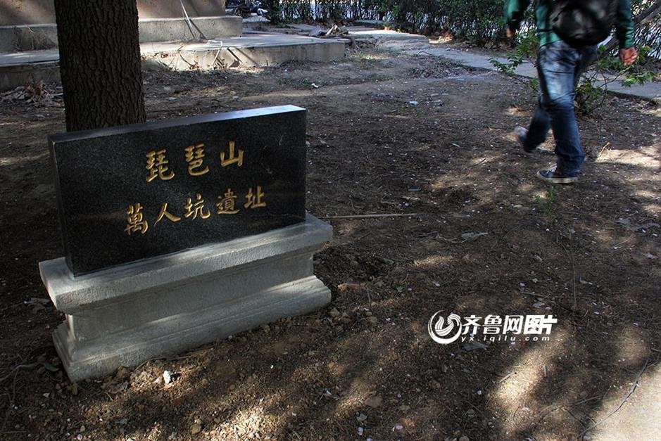 近日,有媒体报道称,位于济南市西郊的琵琶山"万人坑"遗址即将被开发