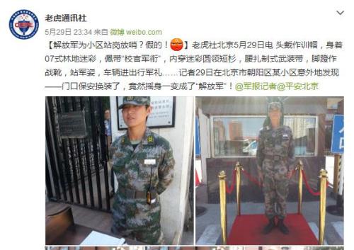 北京一小区保安穿军装站岗 物业公司拒回应(图)