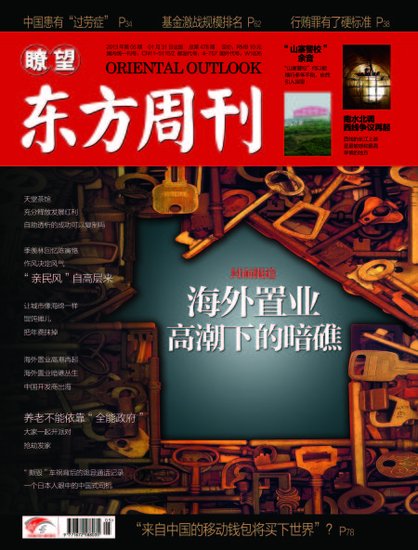 海外置业高潮下暗礁丛生：获利前景似海市蜃楼