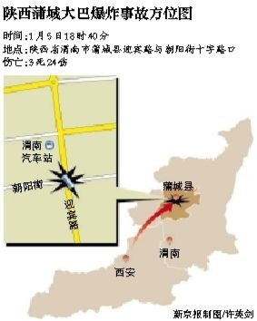 陕西蒲城一大巴爆炸4死25伤 距客运站仅百米远