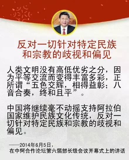 习近平关于中国同中东地区以及中阿关系的论述