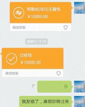 女子微信转账“手滑”选错人 对方收 1 万后将其拉黑 女子微信转账“手滑”选错人 对方收 1 万后将其拉黑