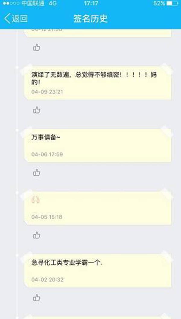 大学生情杀案还原：屡换网络签名曝心态 无人关注