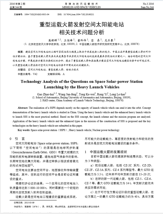 阿联酋迪拜世博组委会看好中国太空发电站