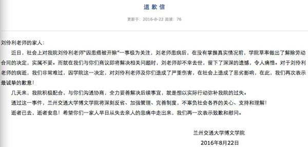 女教师患癌被开除 兰州交大博文学院官网发道歉信